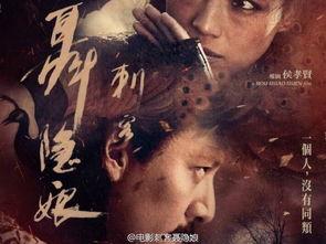 刺客聂隐娘在线观看,剑影江湖，侠骨柔情